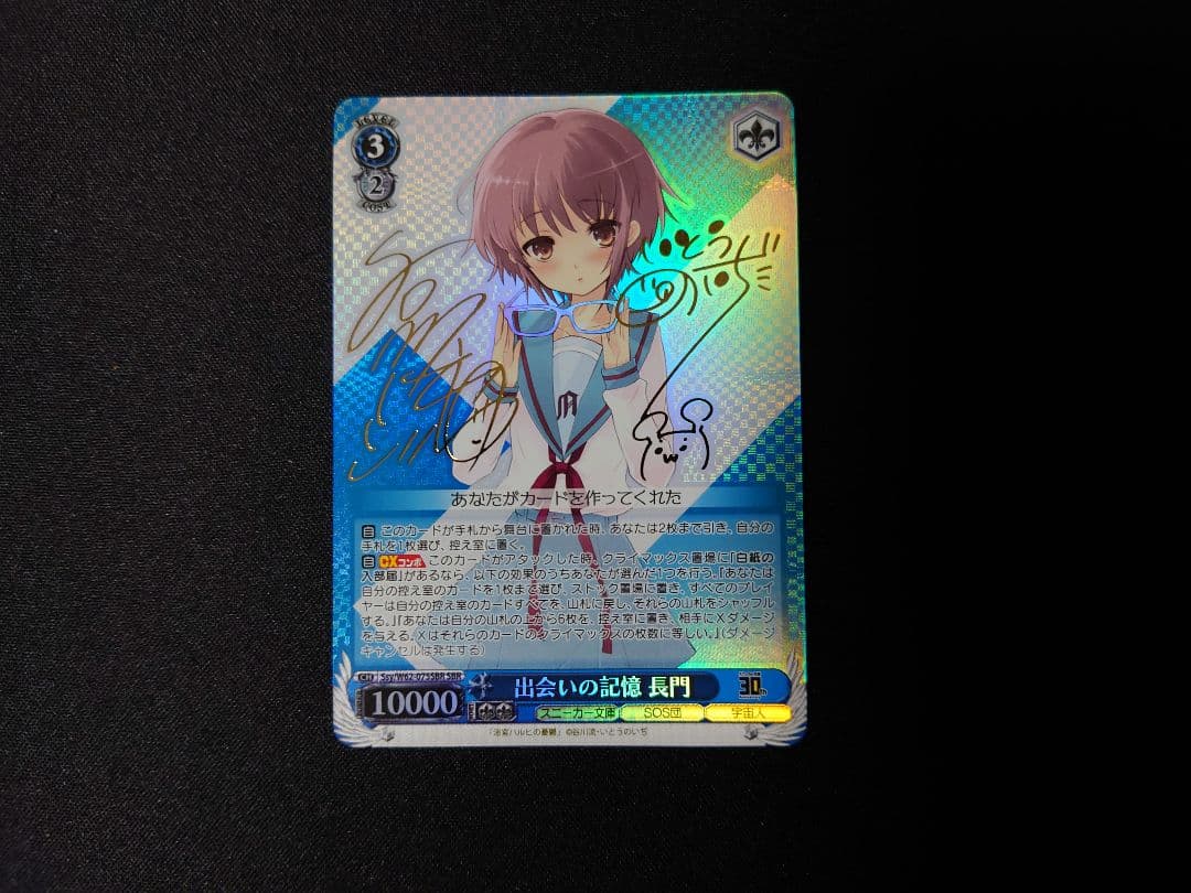 ヴァイスシュヴァルツ　出会いの記憶 長門　SBR　サイン　新裁断