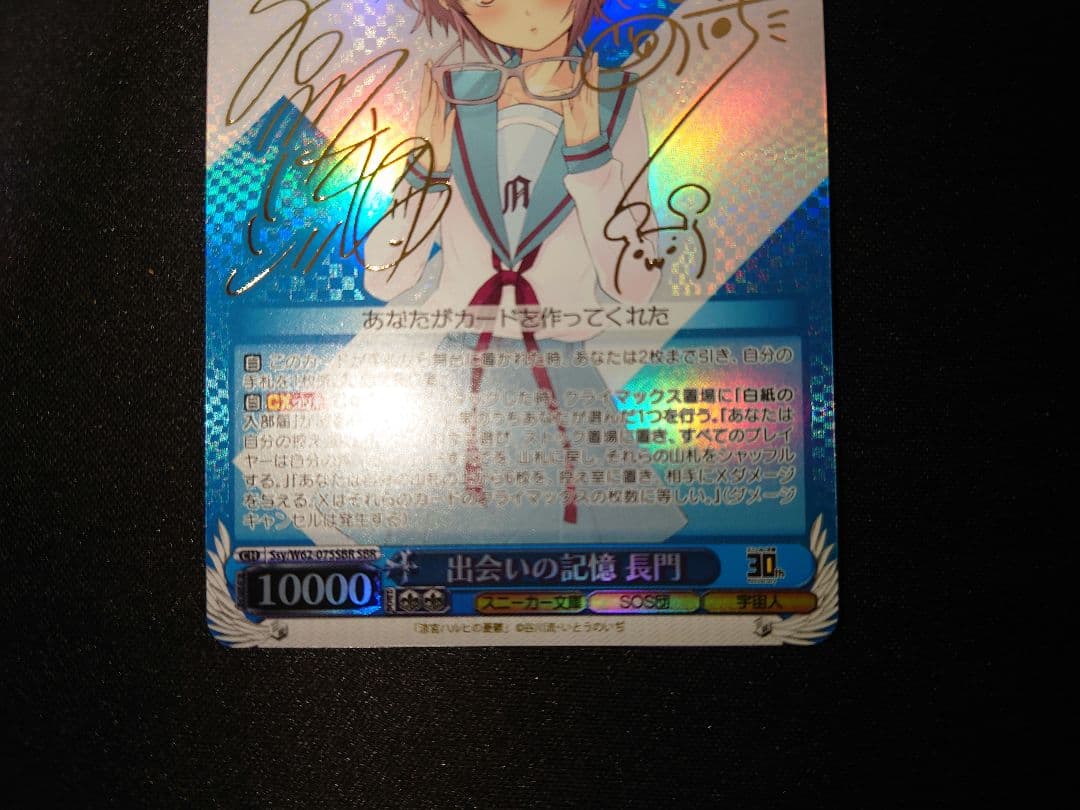 ヴァイスシュヴァルツ　出会いの記憶 長門　SBR　サイン　新裁断