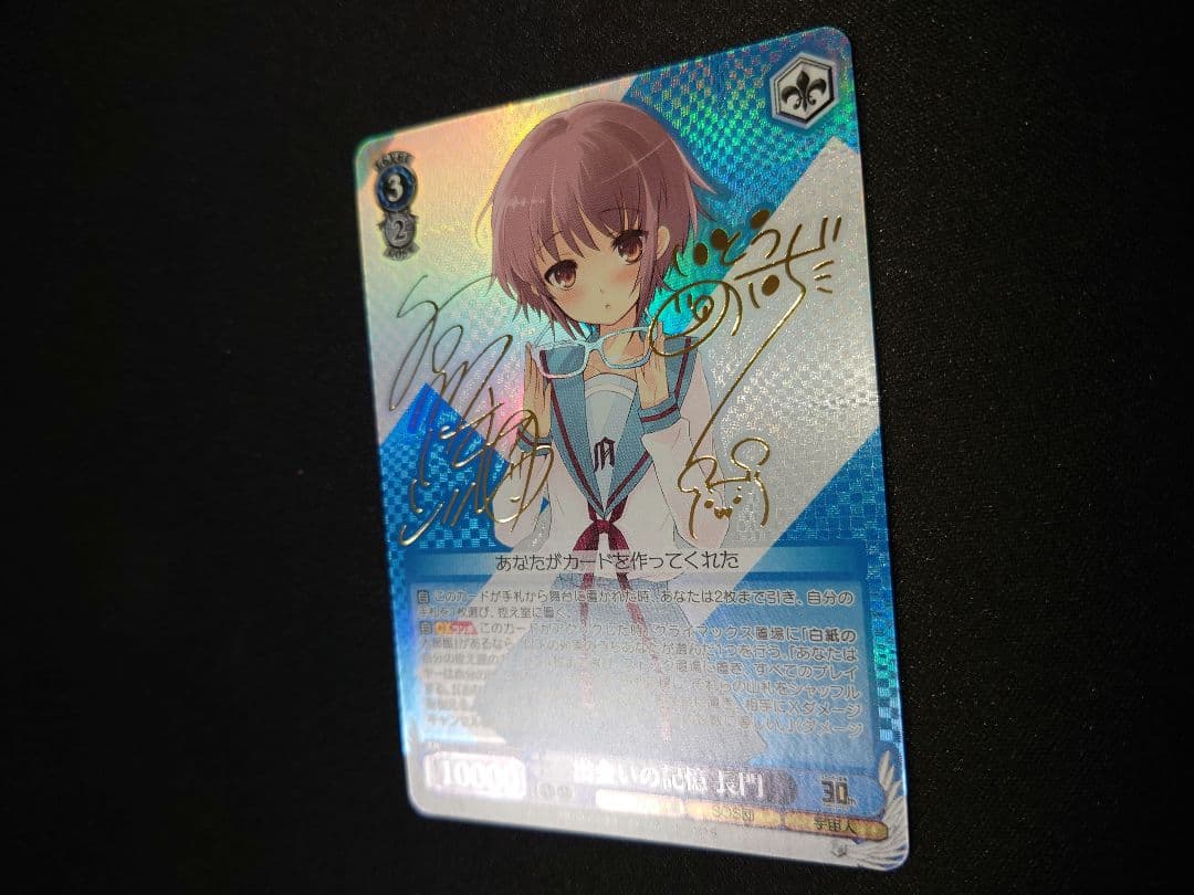 ヴァイスシュヴァルツ　出会いの記憶 長門　SBR　サイン　新裁断