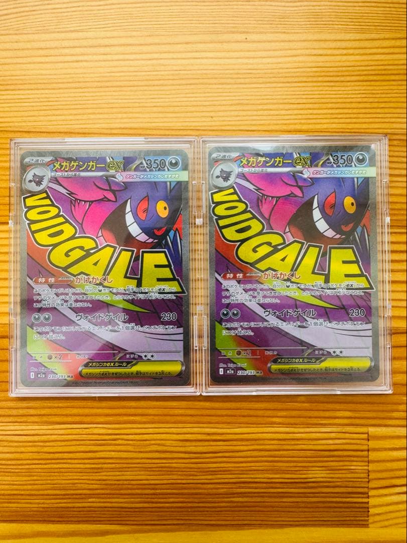 メガカイリューex mur & メガゲンガーex ma セット