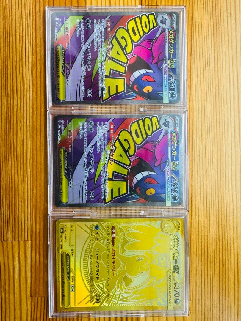 メガカイリューex mur & メガゲンガーex ma セット