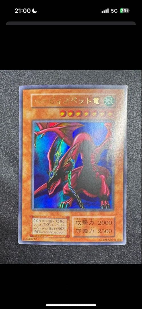 レッドアイズブラックドラゴン/カオスソルジャー/ハーピィズペットドラゴン/初期