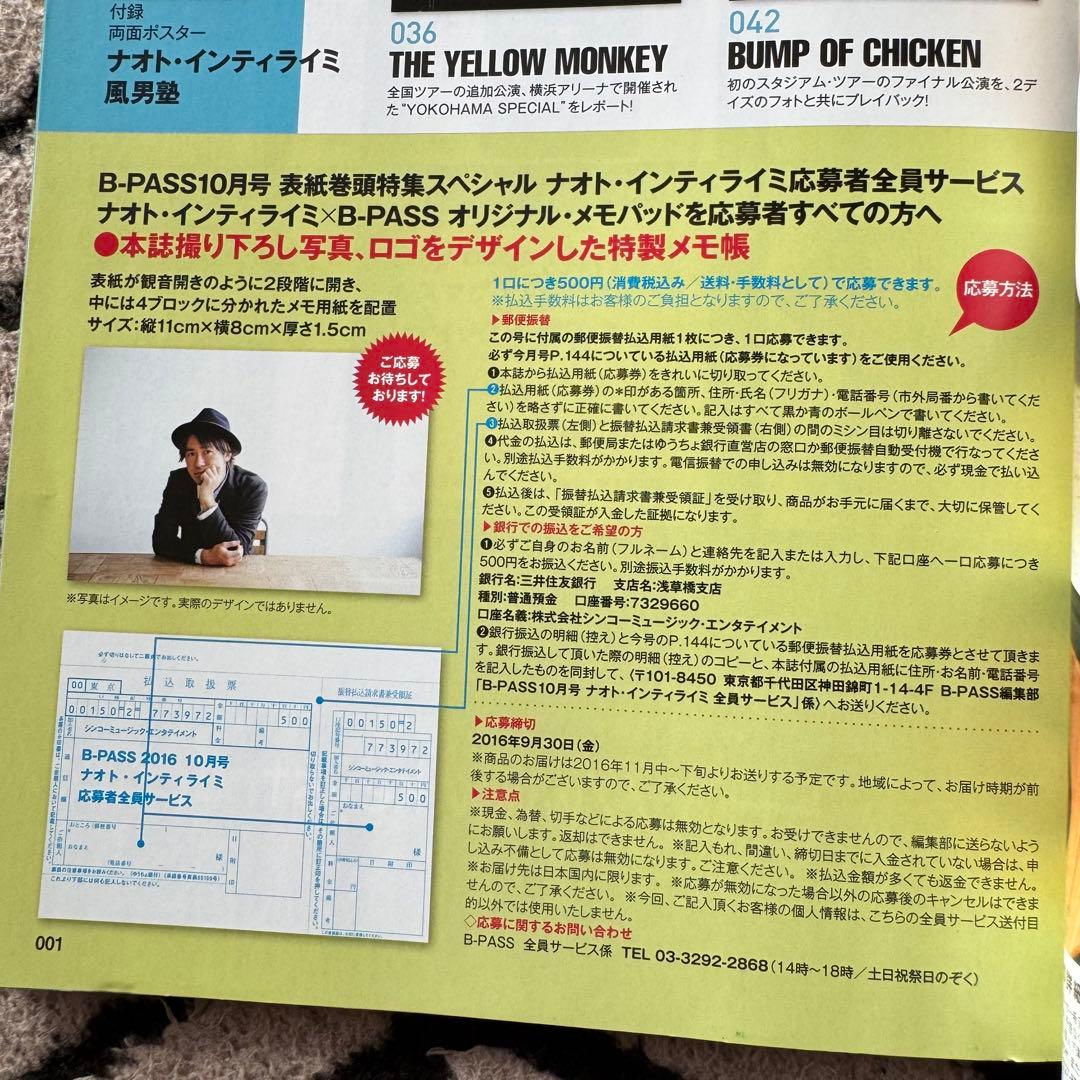 ナオト・インティライミ B-PASS 直筆サイン入りポラ 雑誌・メモパッドセット