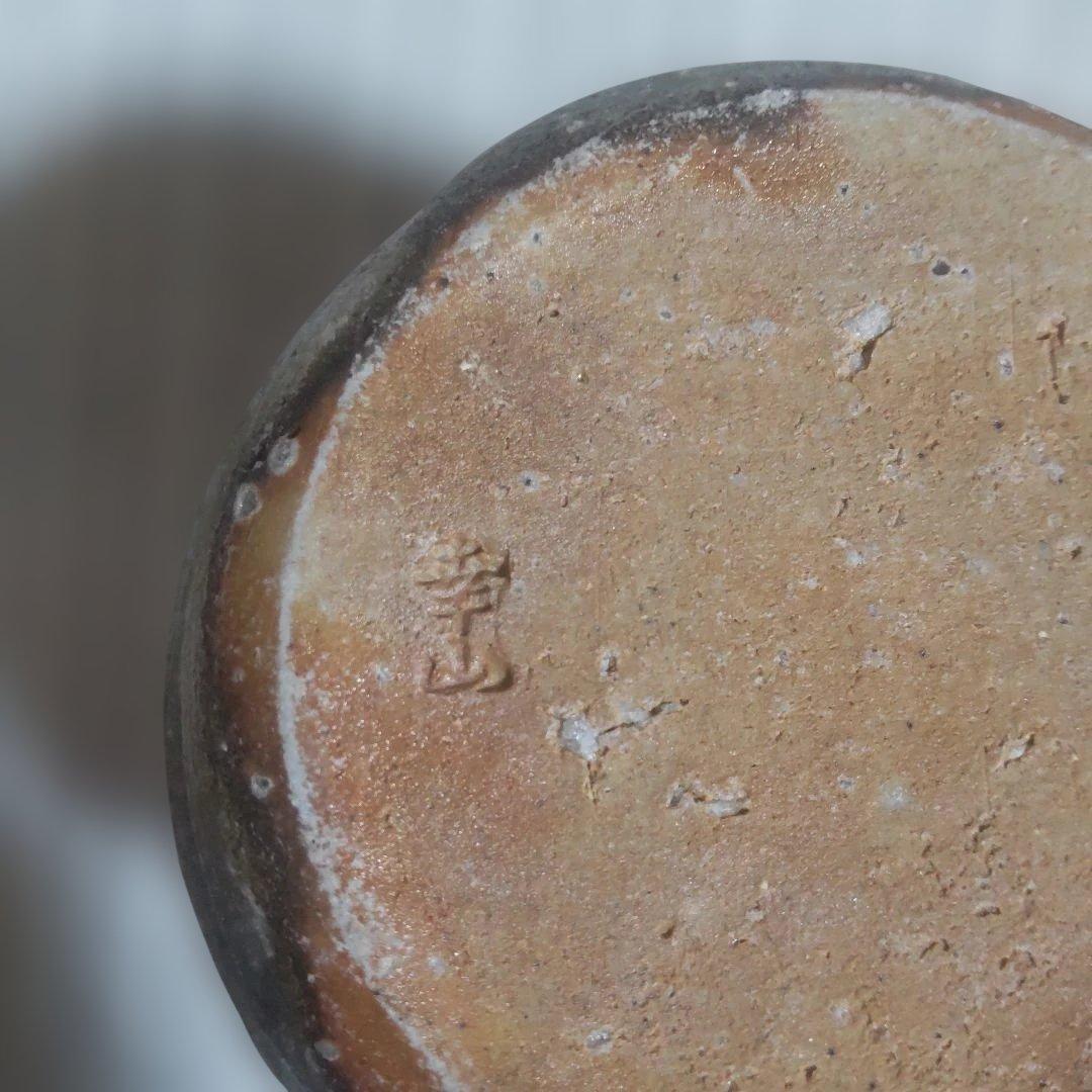 未使用保管品 信楽焼 山本幸山　 極上作品　共箱付き　花瓶　花器