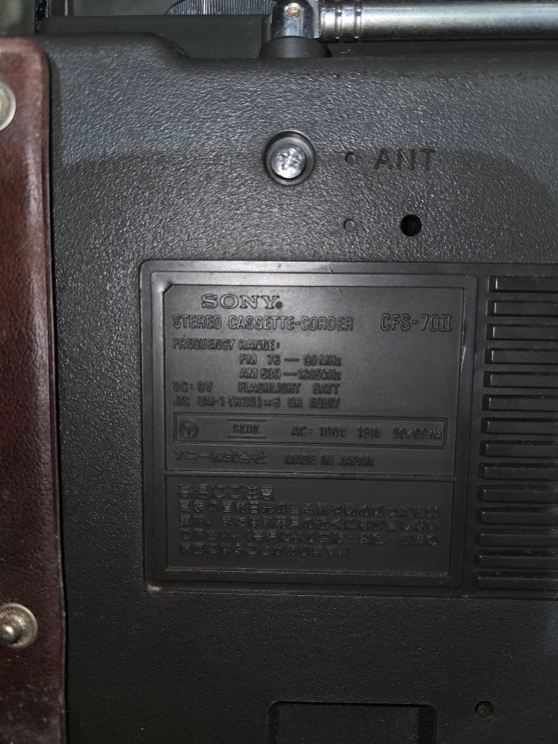 SONY CFS-70II　希少！レトロラジカセ　状態良！
