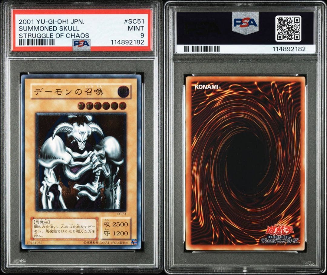 2001年 遊戯王 デーモンの召喚 レリーフ PSA9