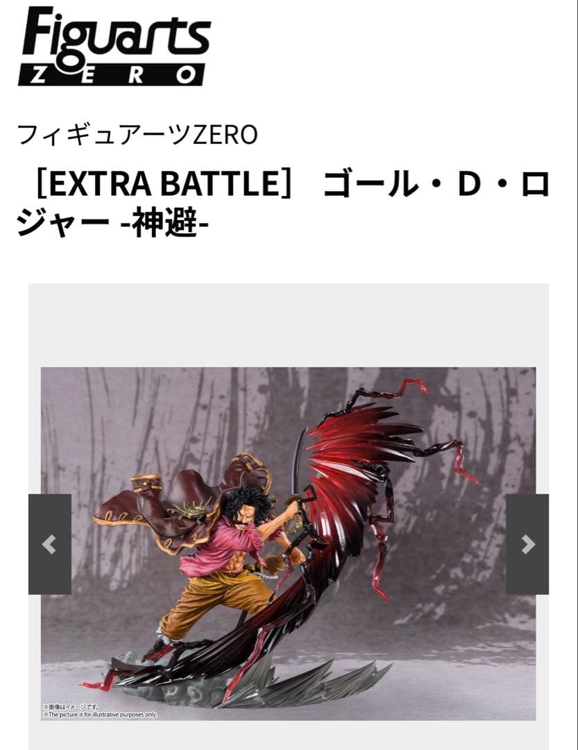 フィギュアーツZERO ［EXTRA BATTLE］ ゴール・D・ロ ジャー神避