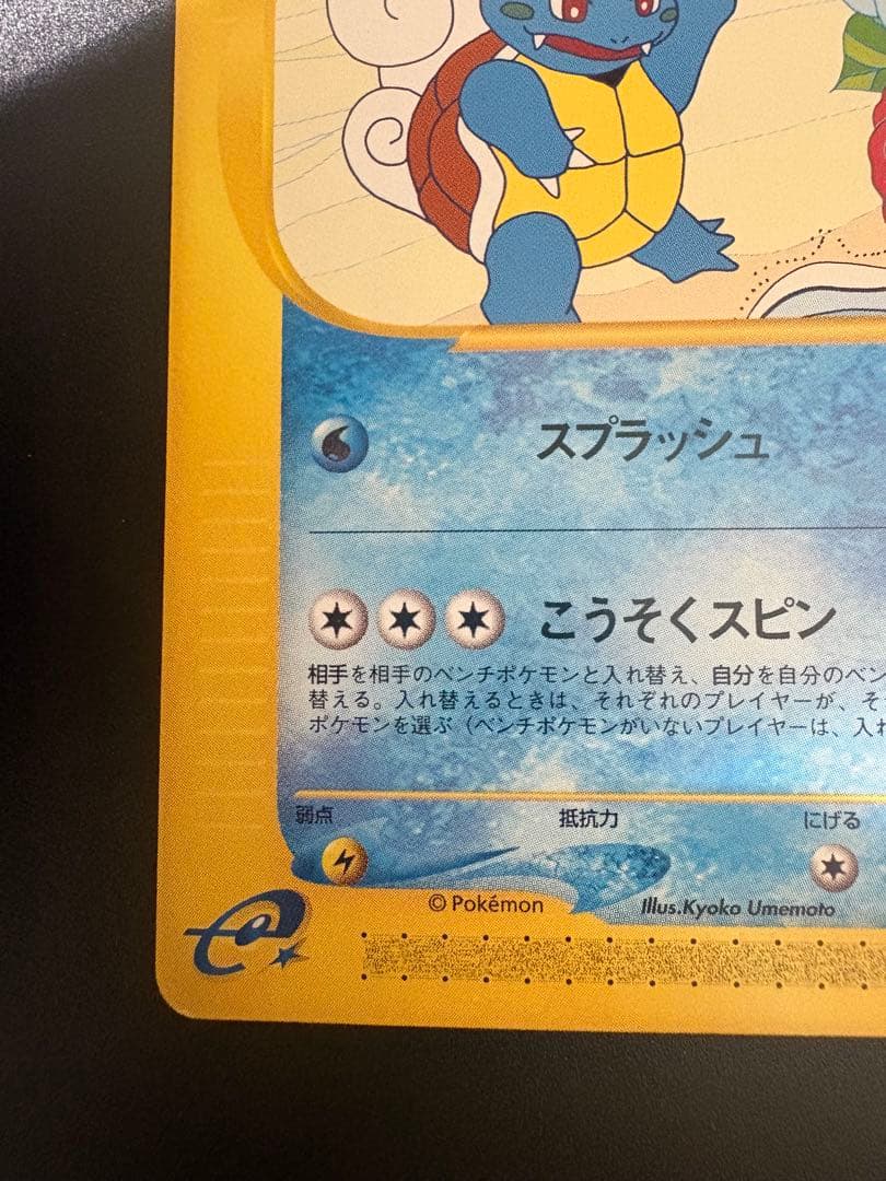 カメール 012/T eカード トレーナーズ 2002 Wartortle151