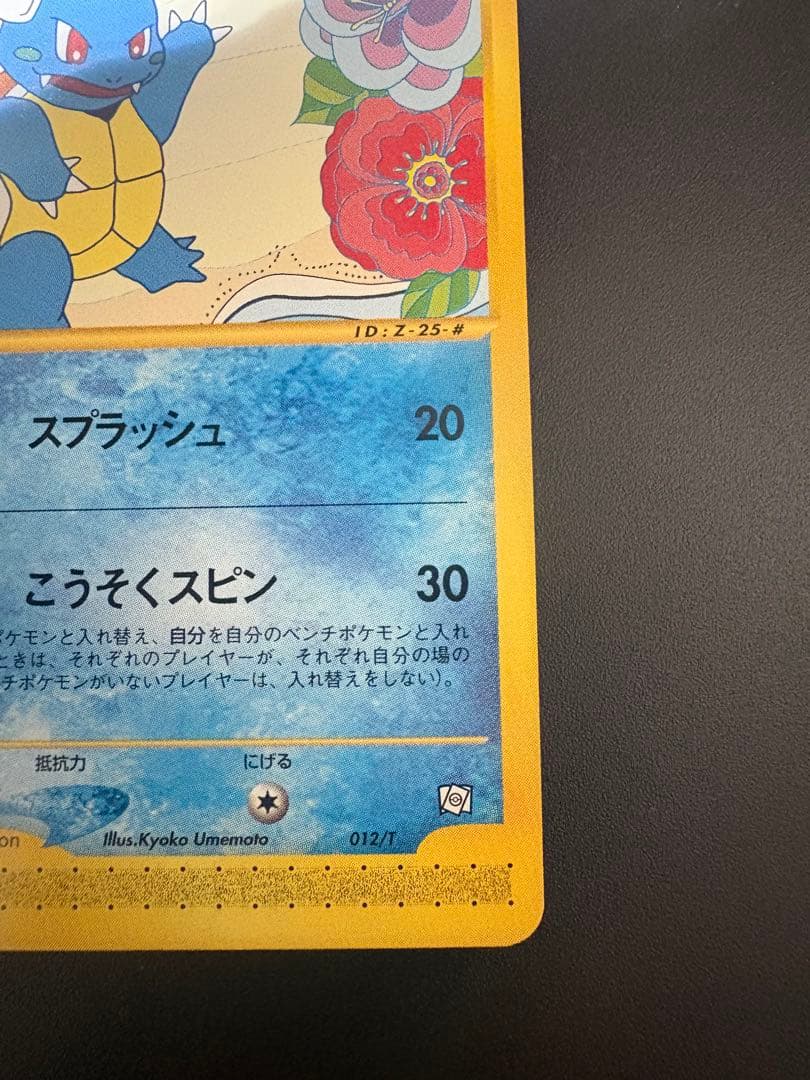 カメール 012/T eカード トレーナーズ 2002 Wartortle151