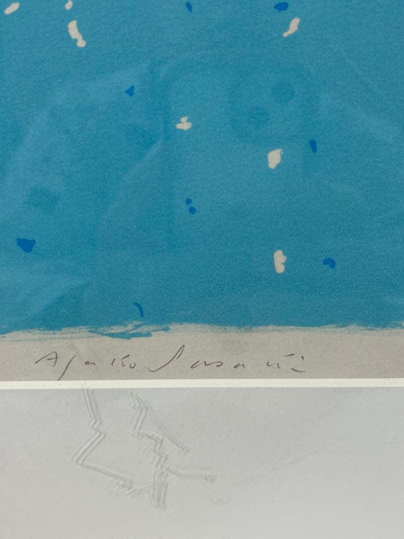 額入り水彩画 星空のシーソー 1138