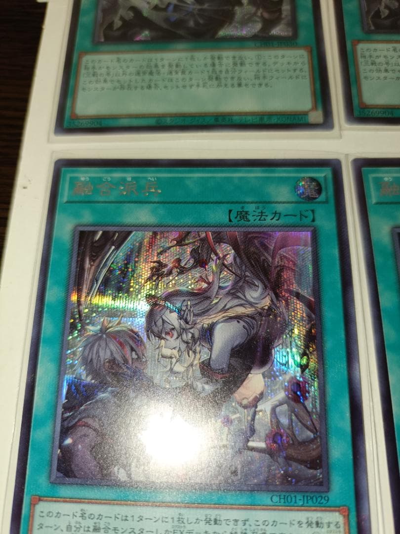 【烙印】 シークレット 絵違い 7枚 +18枚 融合系 【引退品】