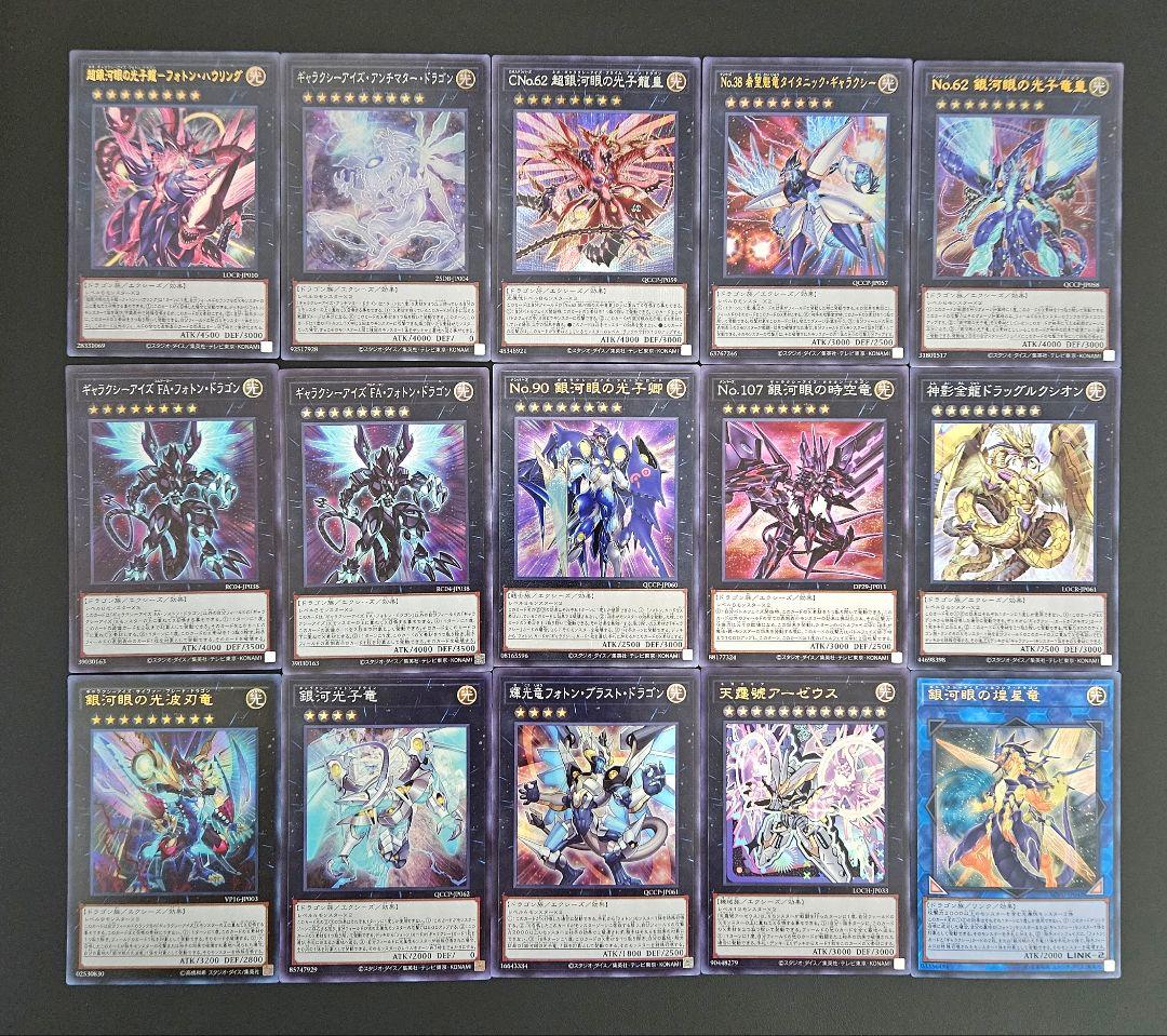 遊戯王 【本格構築】銀河眼 構築済みデッキ ギャラクシー フォトン