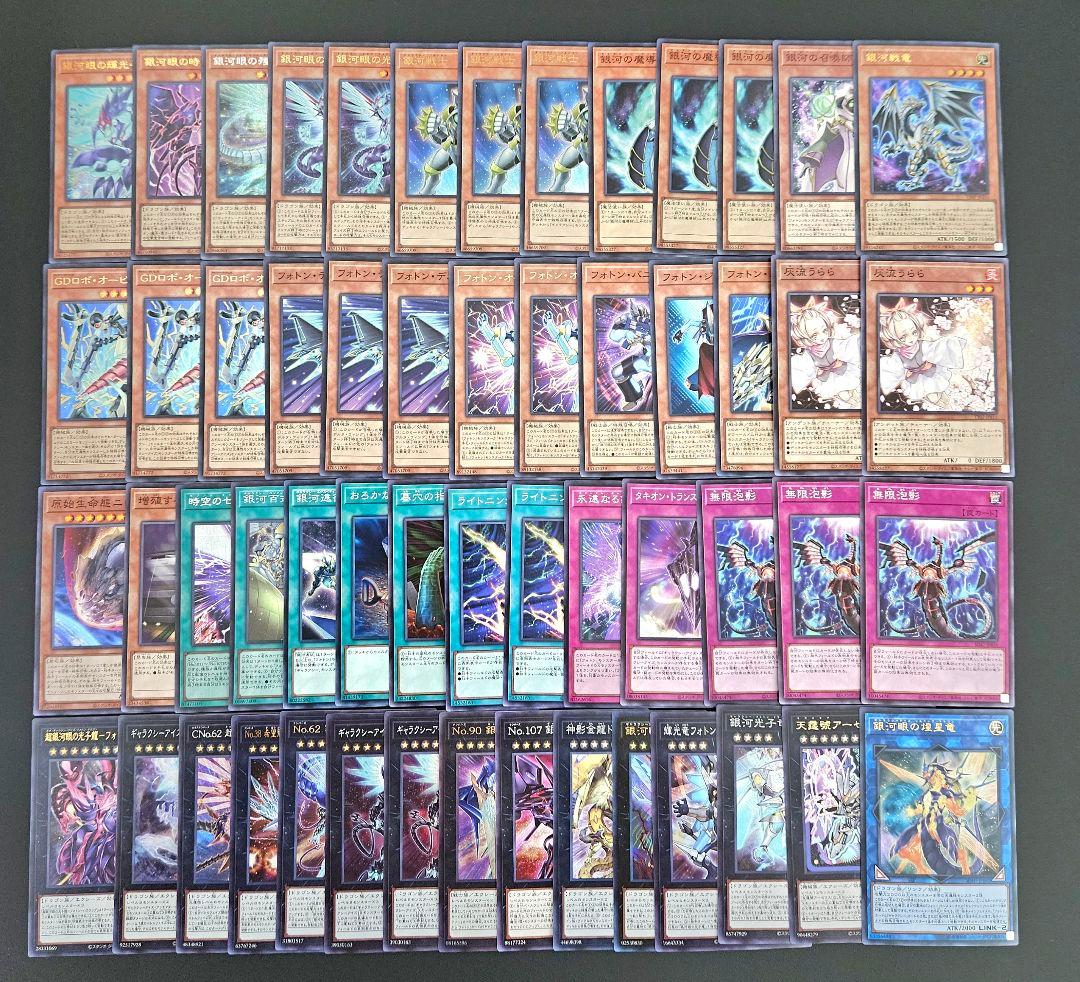 遊戯王 【本格構築】銀河眼 構築済みデッキ ギャラクシー フォトン