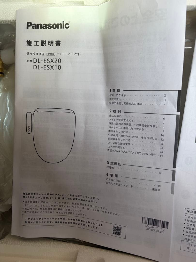 【新品未使用】Panasonic 温水洗浄便座