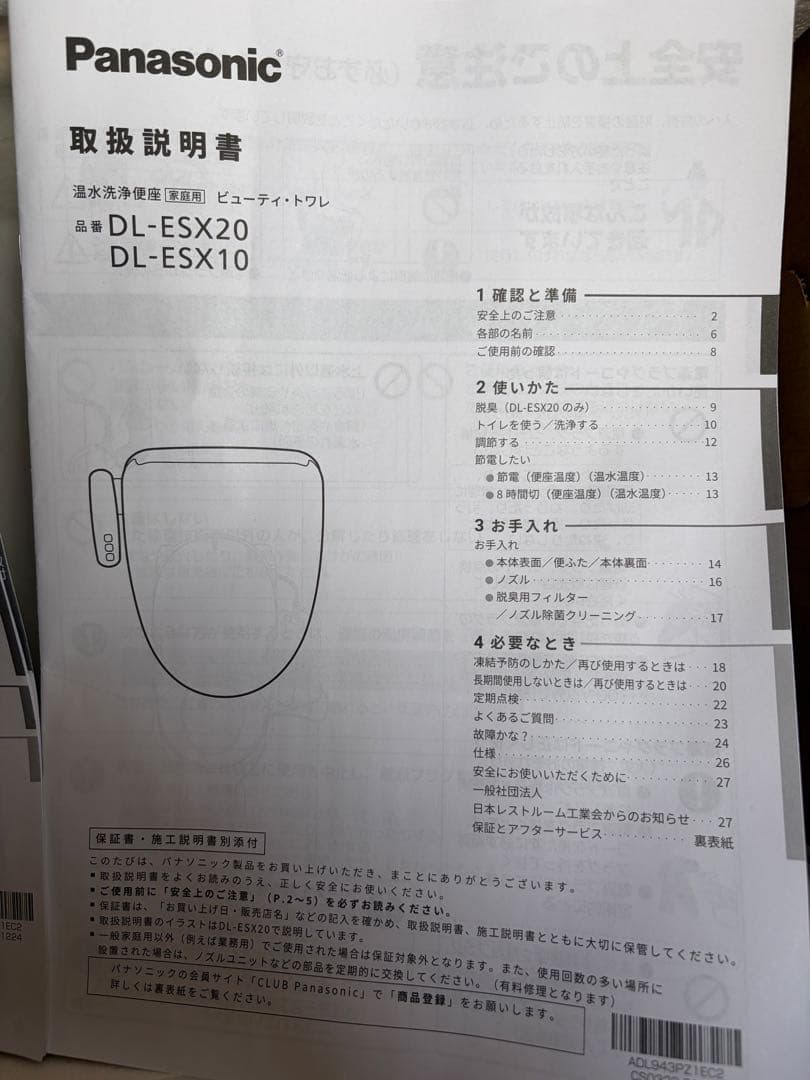 【新品未使用】Panasonic 温水洗浄便座