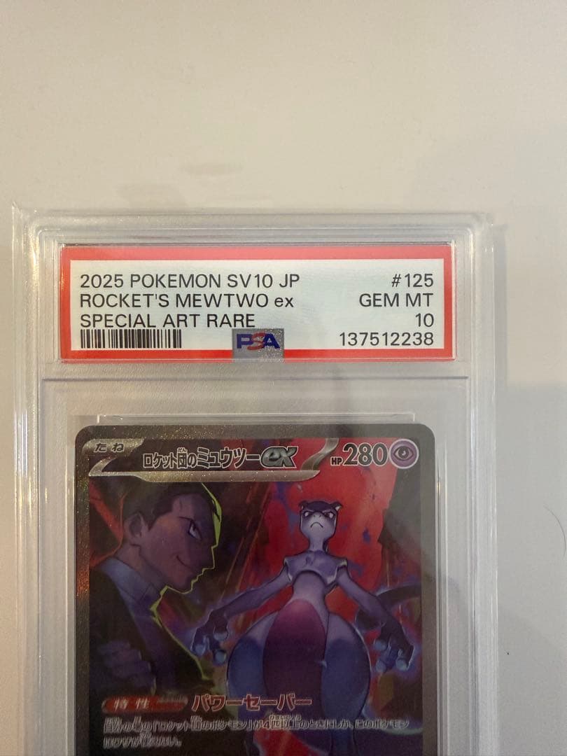 MEGAドリームex ロケット団のミュウツーex SAR PSA 10