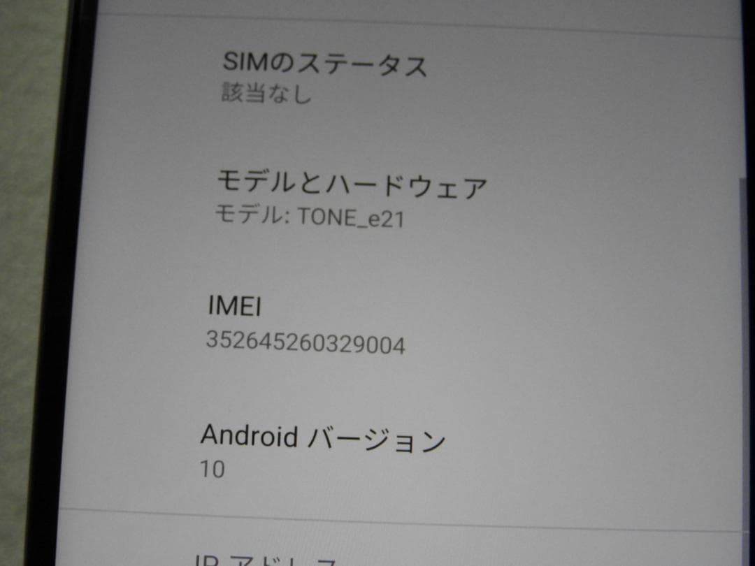 トーンモバイル TONE e21 128GB SIMフリー