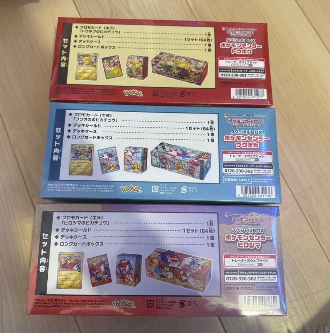 スペシャルBOX ポケモンカードゲーム 3個セット トウホク ヒロシマ フクオカ