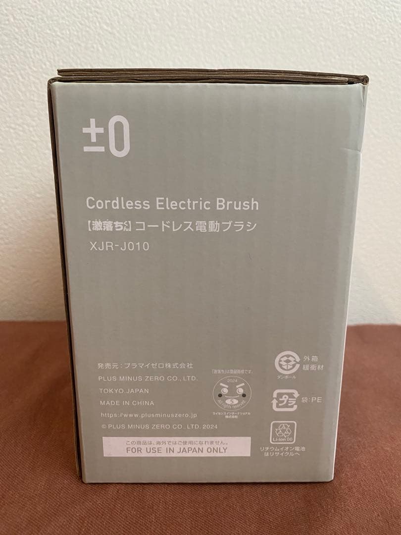 【新品・未使用】±0 激落ちくんコードレス電動ブラシ XJR-J010 ホワイト