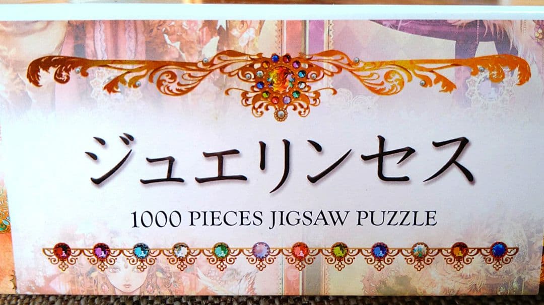 ジグソーパズル1000ピース　ジュエリンセス
