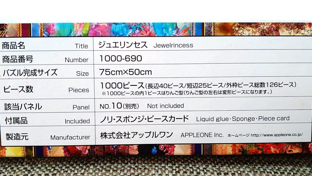 ジグソーパズル1000ピース　ジュエリンセス