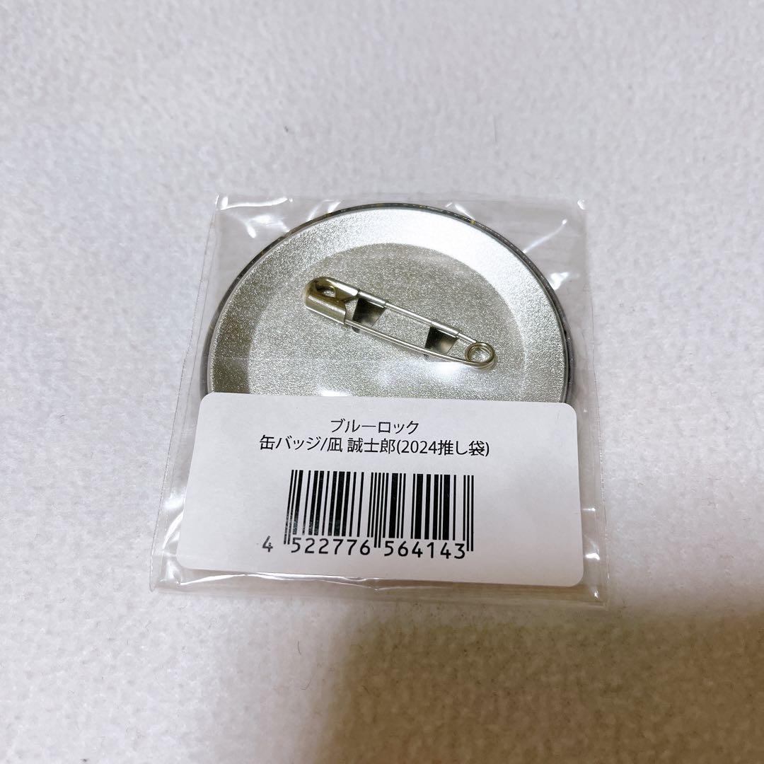 ブルーロック　ブルロ　凪誠士郎　推し袋　ドンキ