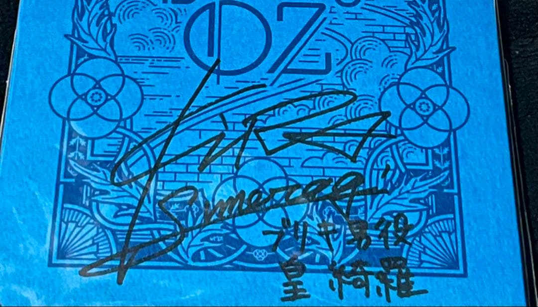 うたプリ HE★VENS 皇綺羅 ヘヴンズ DMS A賞 直筆 サイン