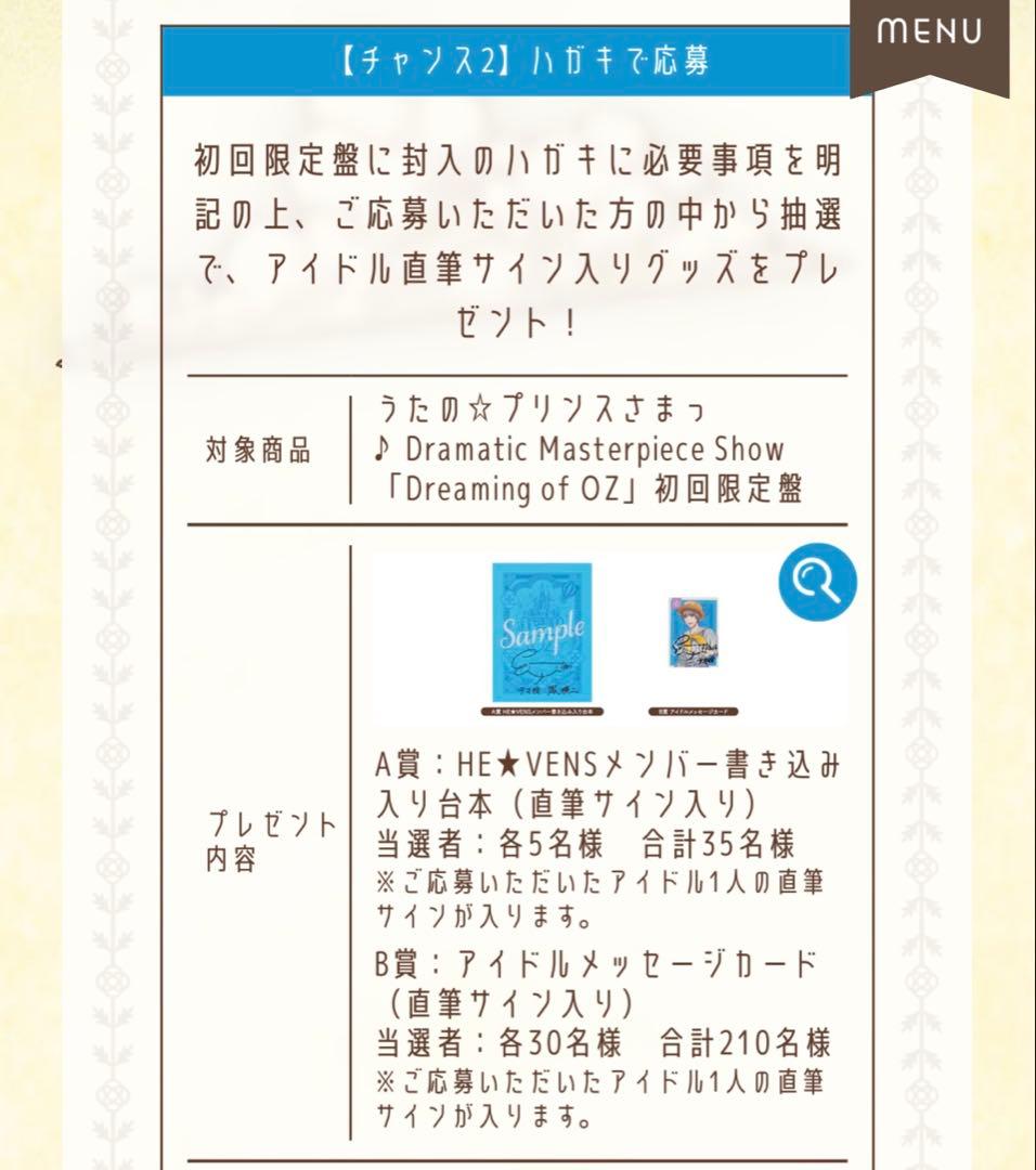 うたプリ HE★VENS 皇綺羅 ヘヴンズ DMS A賞 直筆 サイン