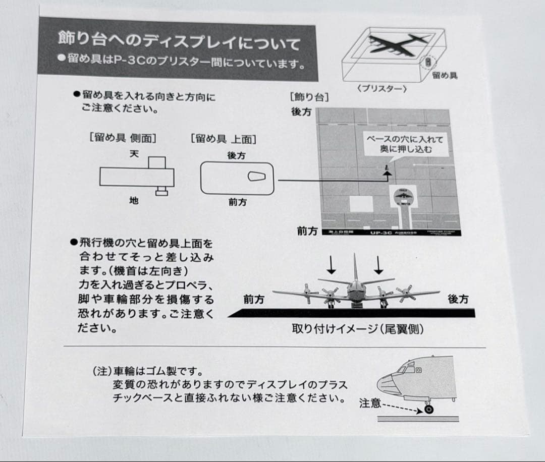 全日空商事 1/200 UP-3C 海上自衛隊第51航空隊