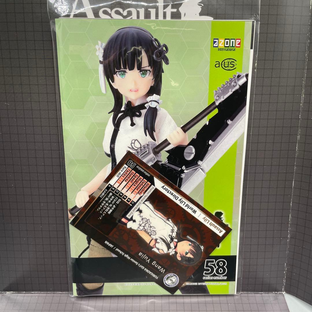 王 雨嘉 わん ゆーじあ アサルトリリィ 1/12 アゾン azone