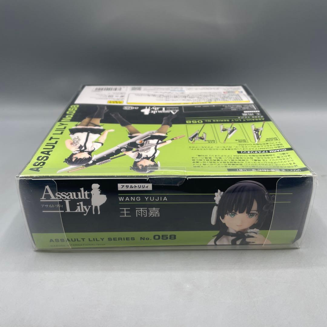 王 雨嘉 わん ゆーじあ アサルトリリィ 1/12 アゾン azone