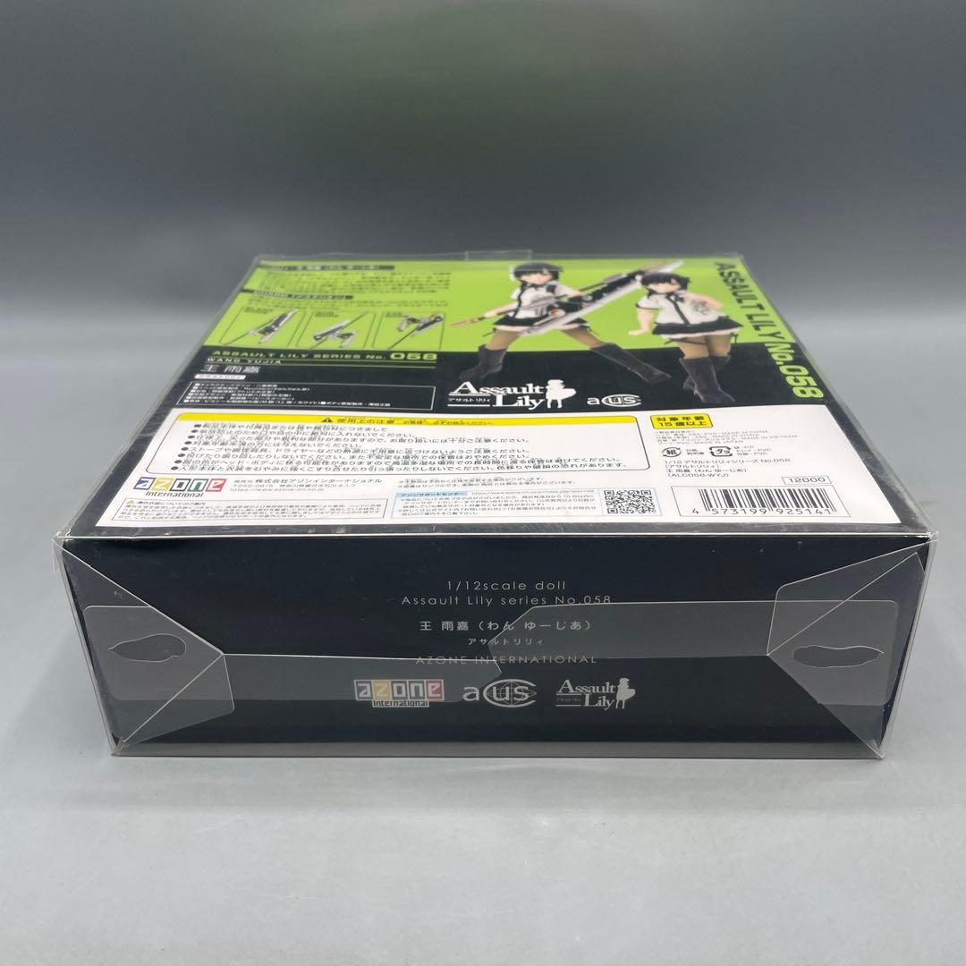 王 雨嘉 わん ゆーじあ アサルトリリィ 1/12 アゾン azone