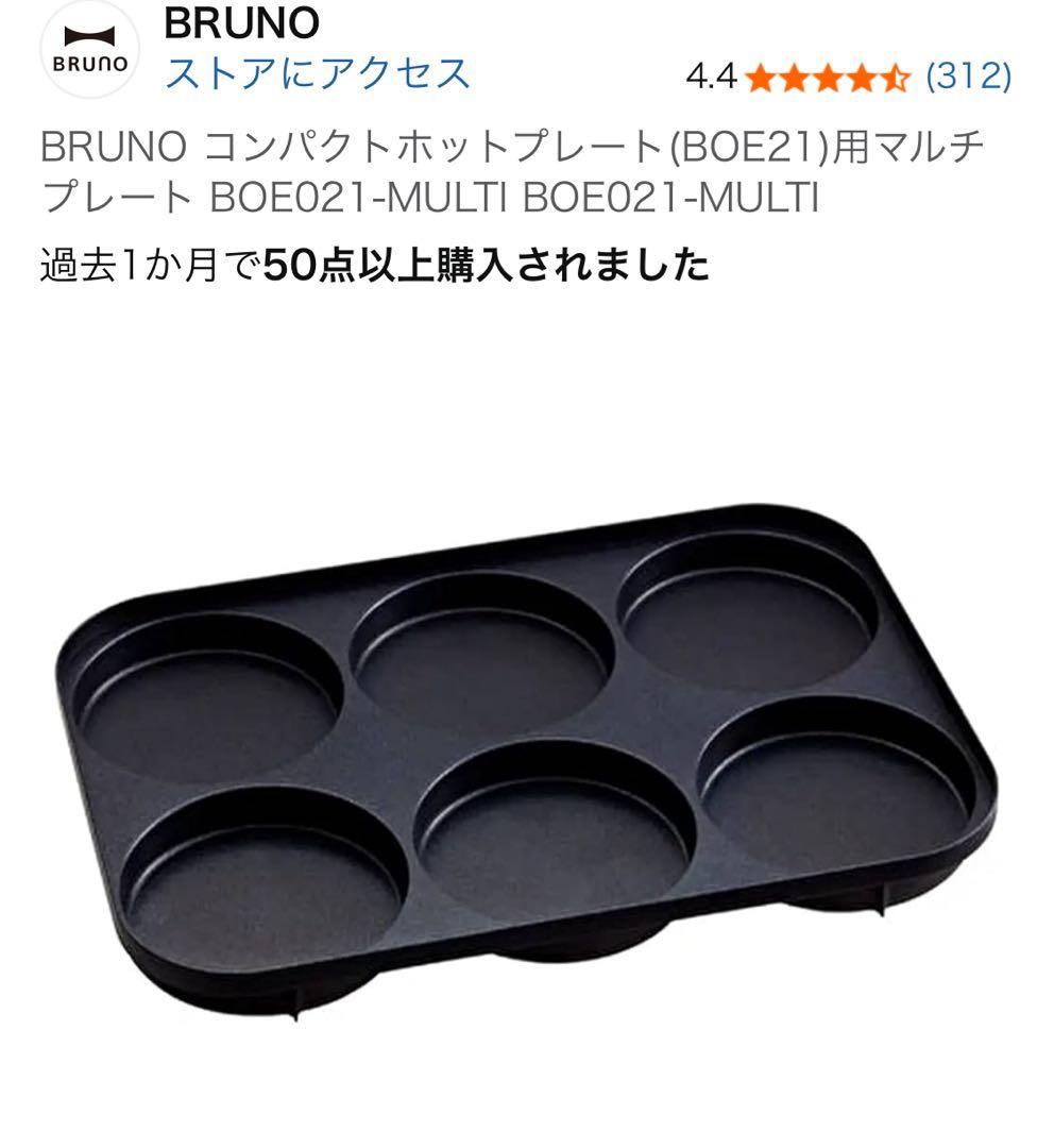 BRUNO ブルーノ コンパクトホットプレート レッド フルセット