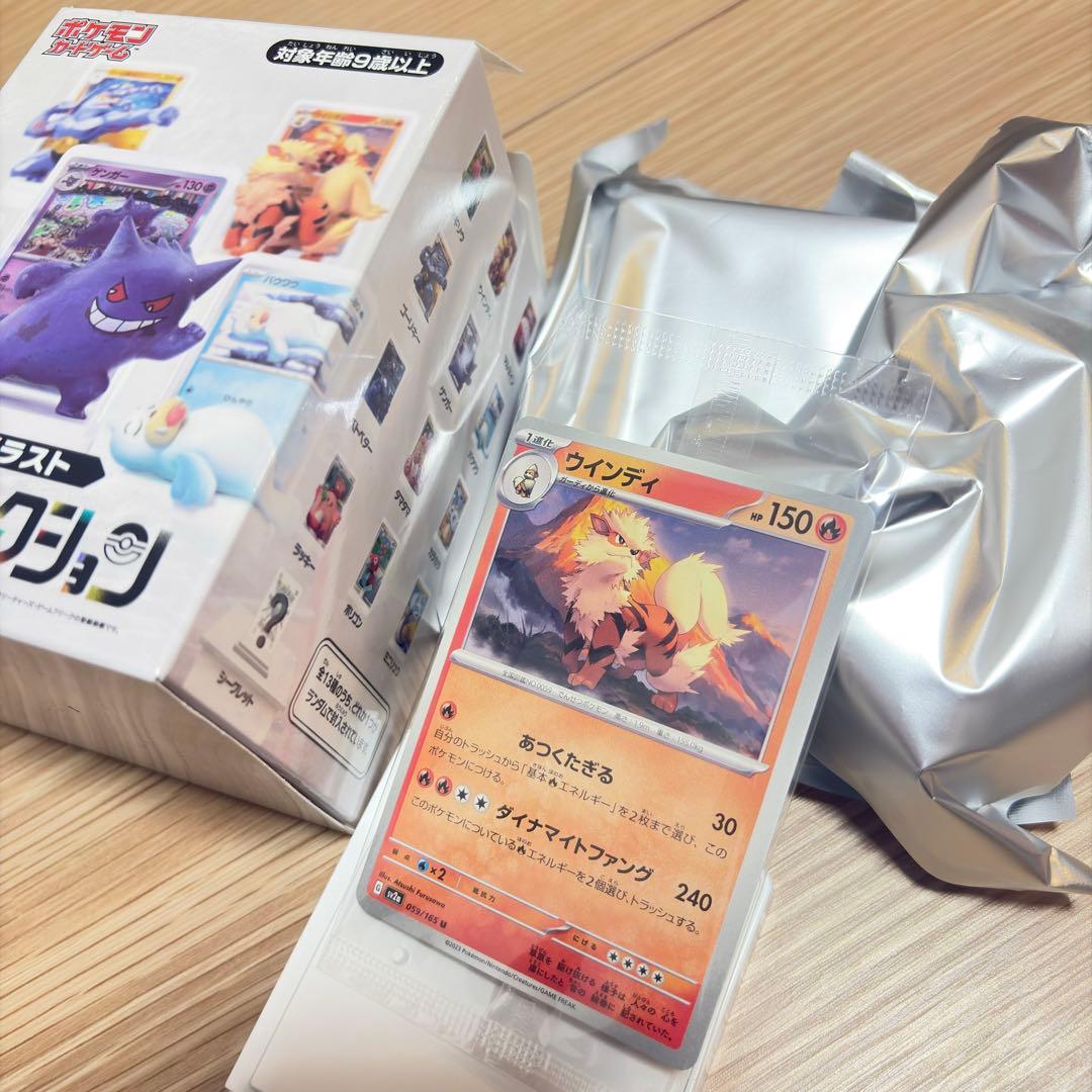 新品 ポケモンセンター カードイラストフィギュアコレクション ウインディ