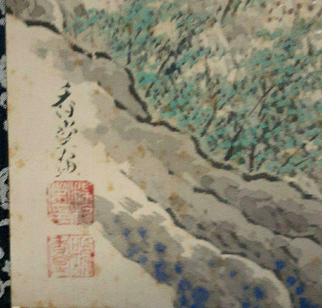 掛け軸/蓬莱仙？