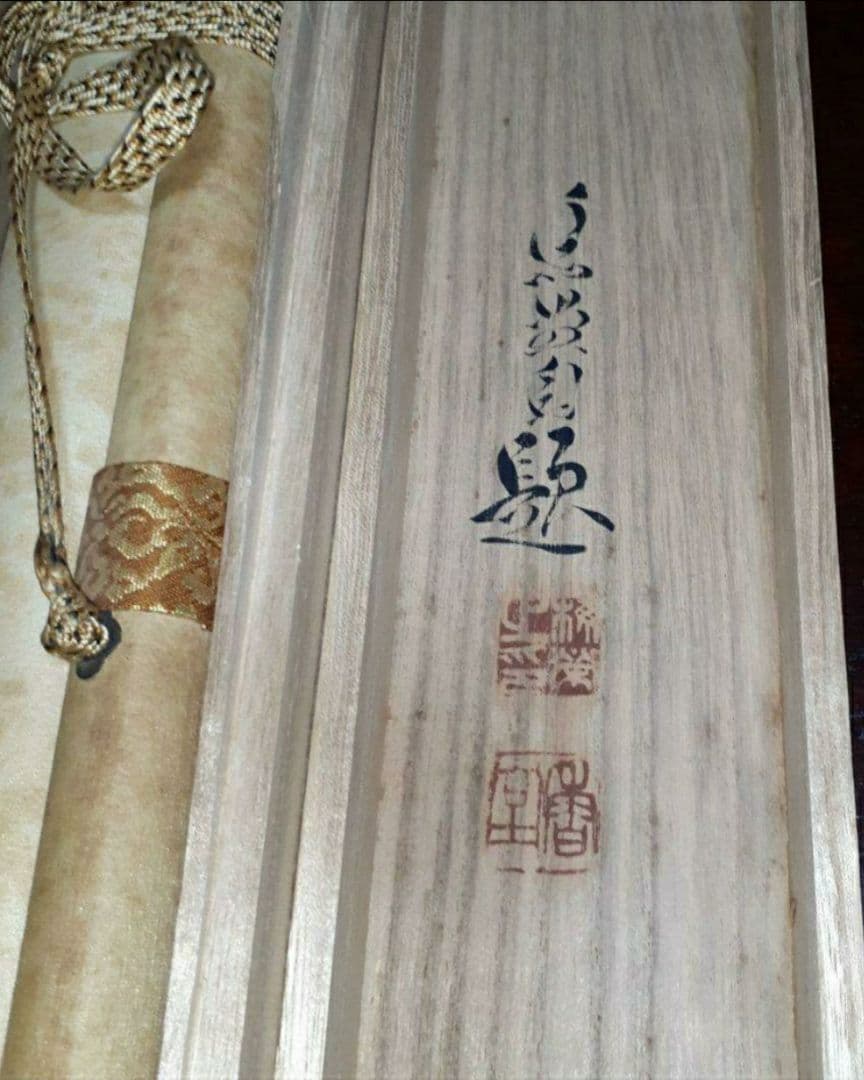 掛け軸/蓬莱仙？