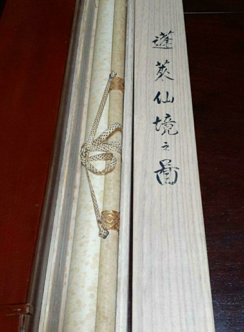 掛け軸/蓬莱仙？