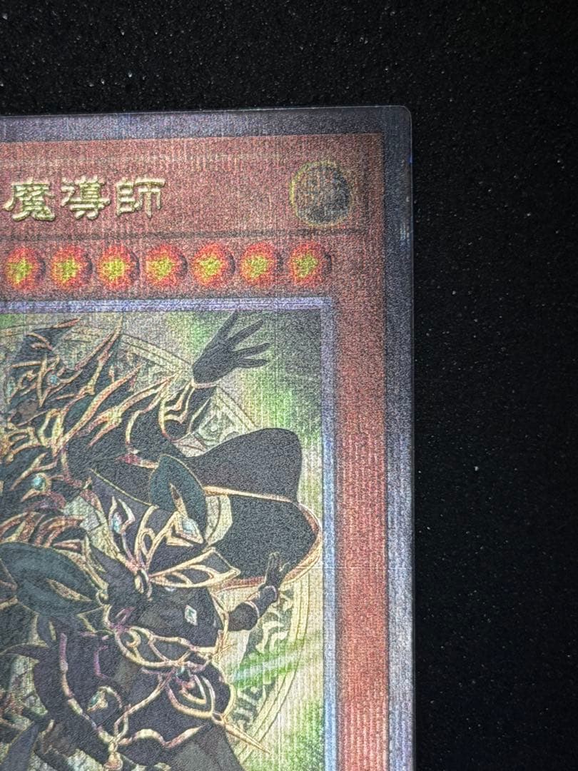 【超極美品】結束と絆の魔導師 25th 緑