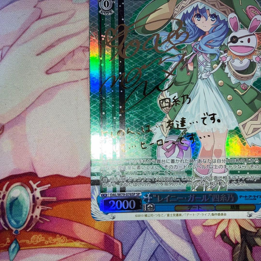 ヴァイスシュヴァルツ　“レイニー・ガール”四糸乃　サイン　SP