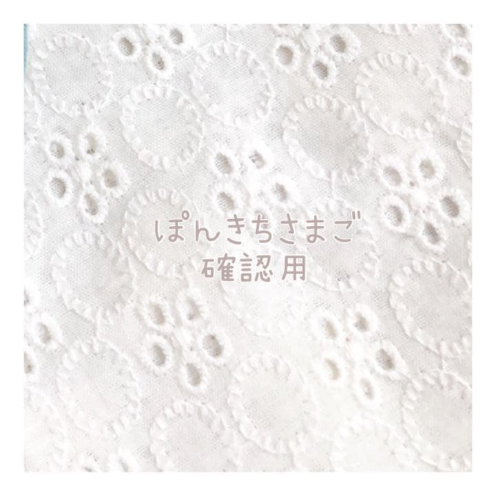 ぽんきちさまご確認用⚘.*˚