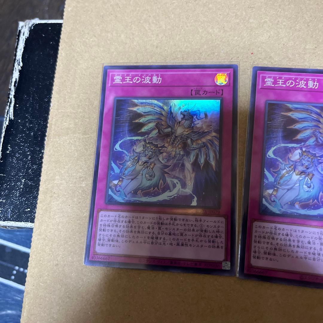 霊王の波動 3枚セット　ドミナスインパルス