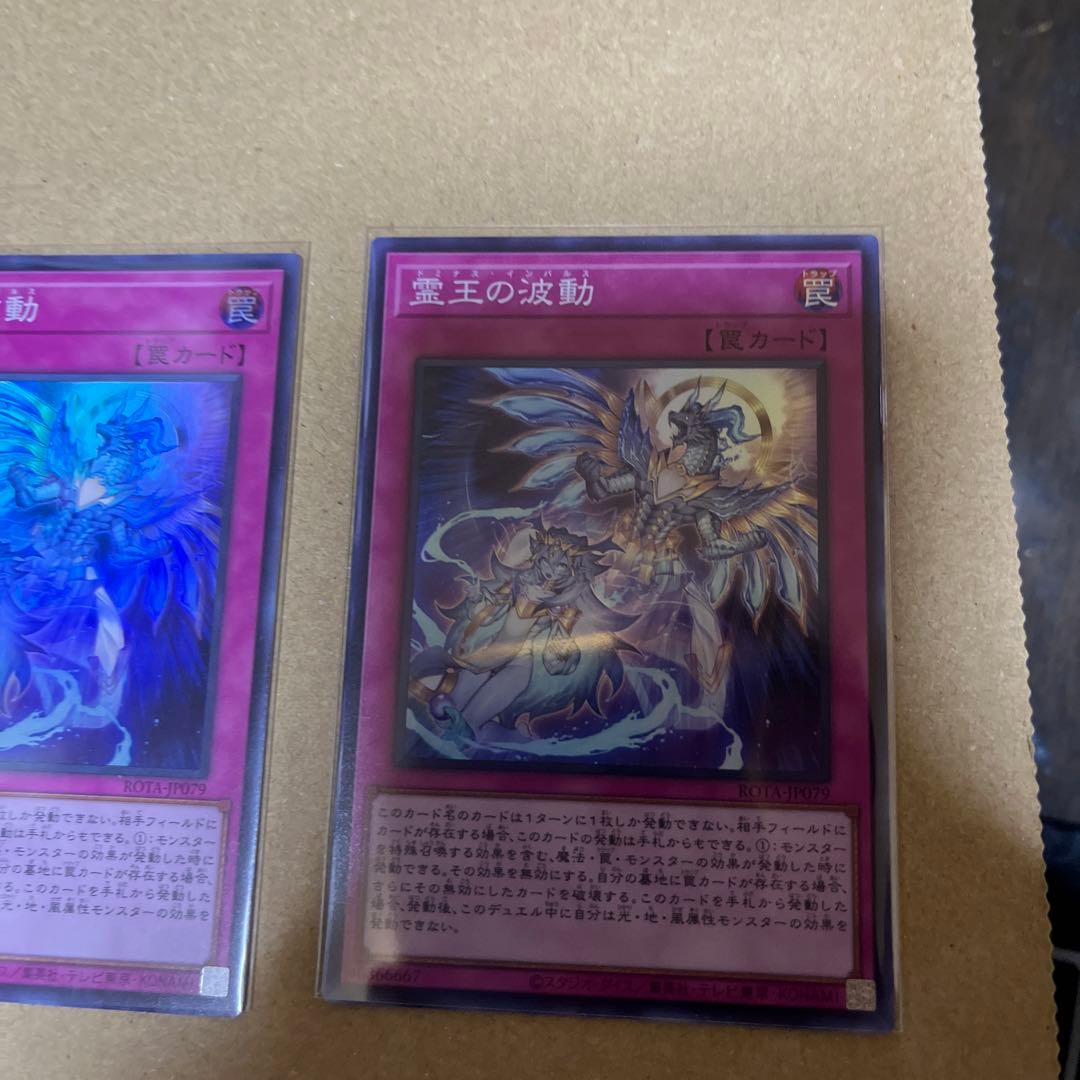 霊王の波動 3枚セット　ドミナスインパルス