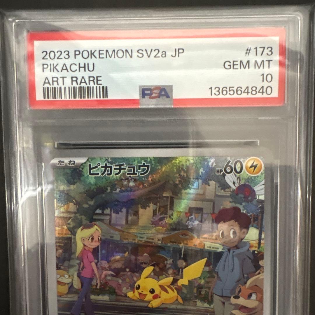 PSA 10 ピカチュウ　AR 151