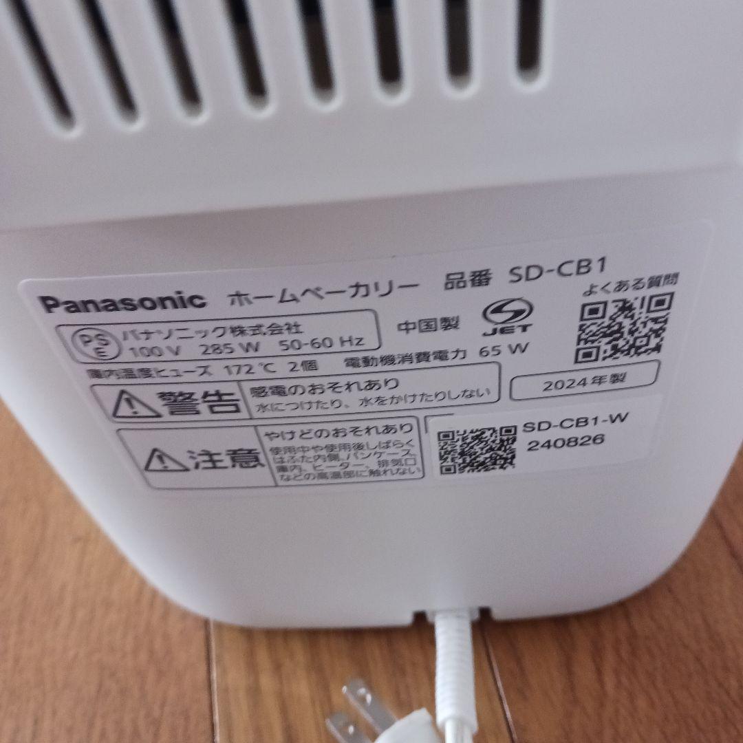 【超美品】24年製 パナソニック ホームベーカリー パン SD-CB1-W