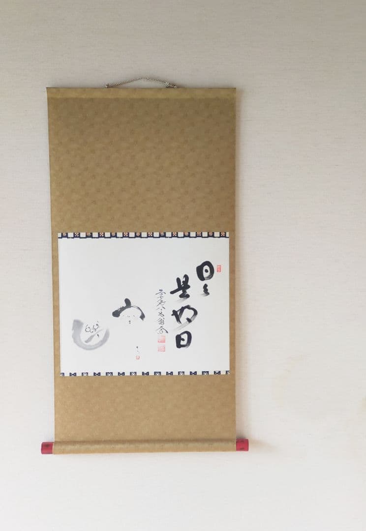 【画賛掛け軸】おかめとひょっとこ「日々是好日」