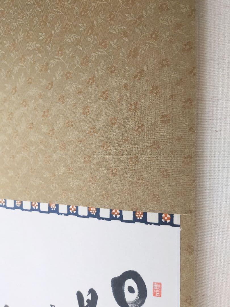 【画賛掛け軸】おかめとひょっとこ「日々是好日」