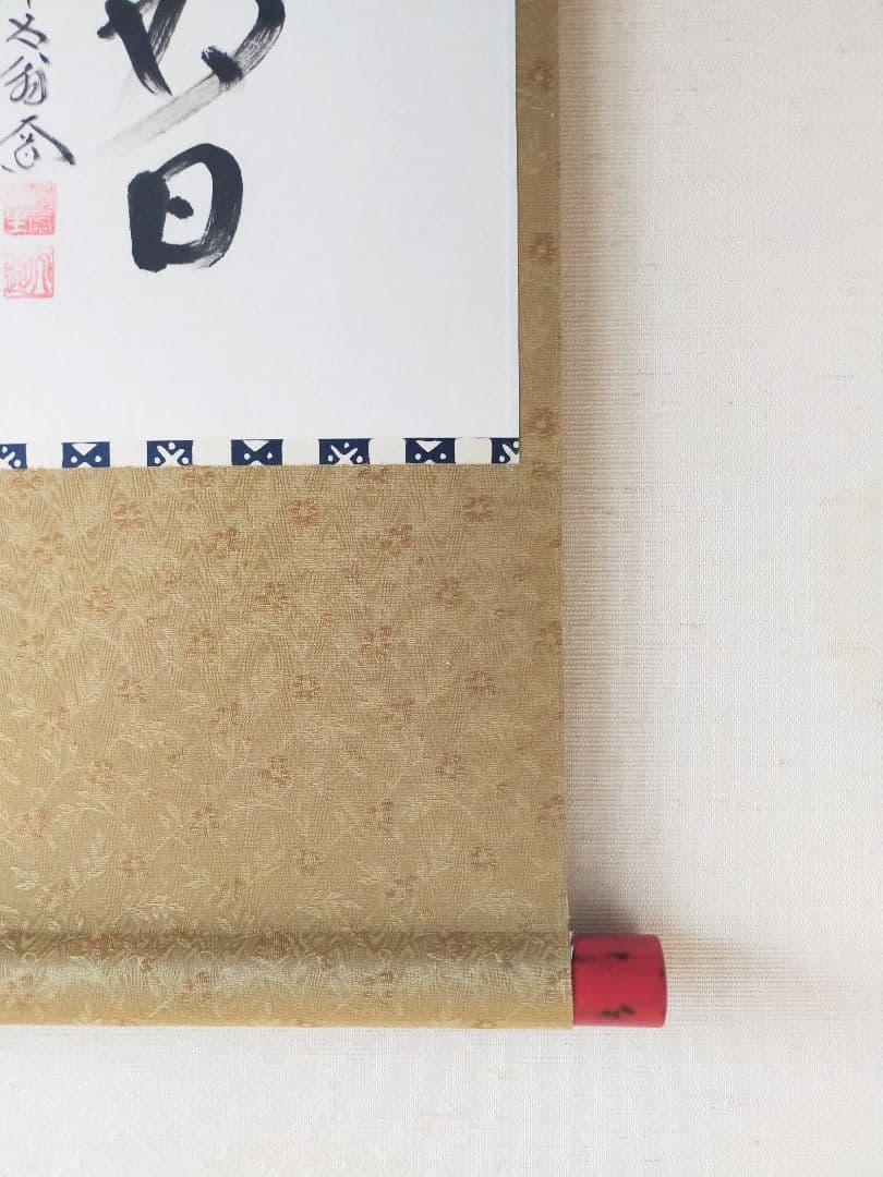 【画賛掛け軸】おかめとひょっとこ「日々是好日」