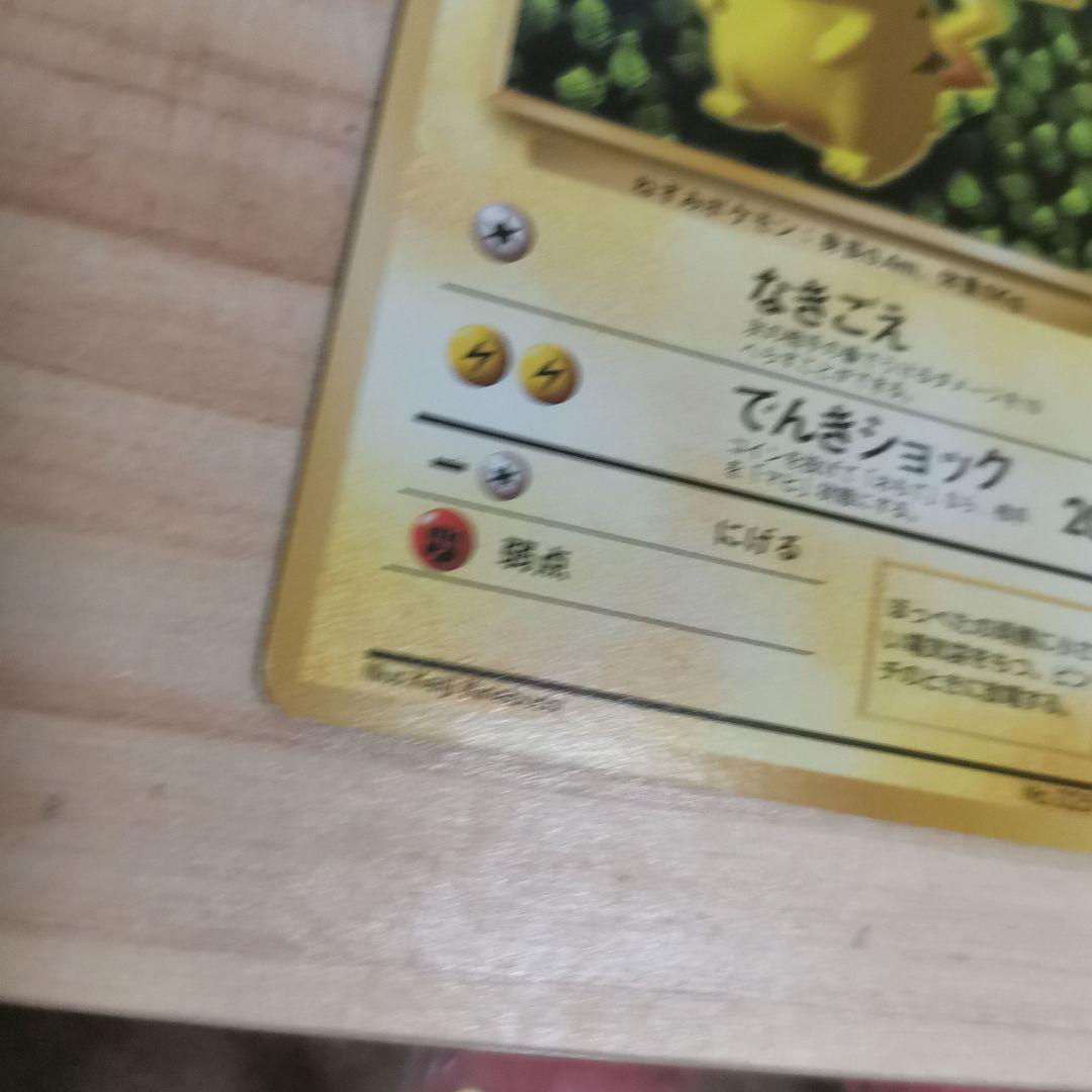 コロコロコミック　ポケモンカード　光沢あり？なし？　旧裏　ピカチュウ