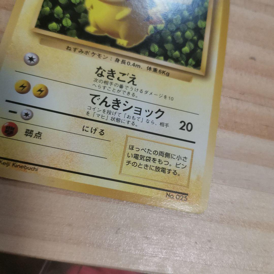 コロコロコミック　ポケモンカード　光沢あり？なし？　旧裏　ピカチュウ