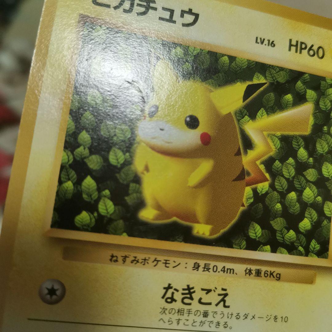 コロコロコミック　ポケモンカード　光沢あり？なし？　旧裏　ピカチュウ